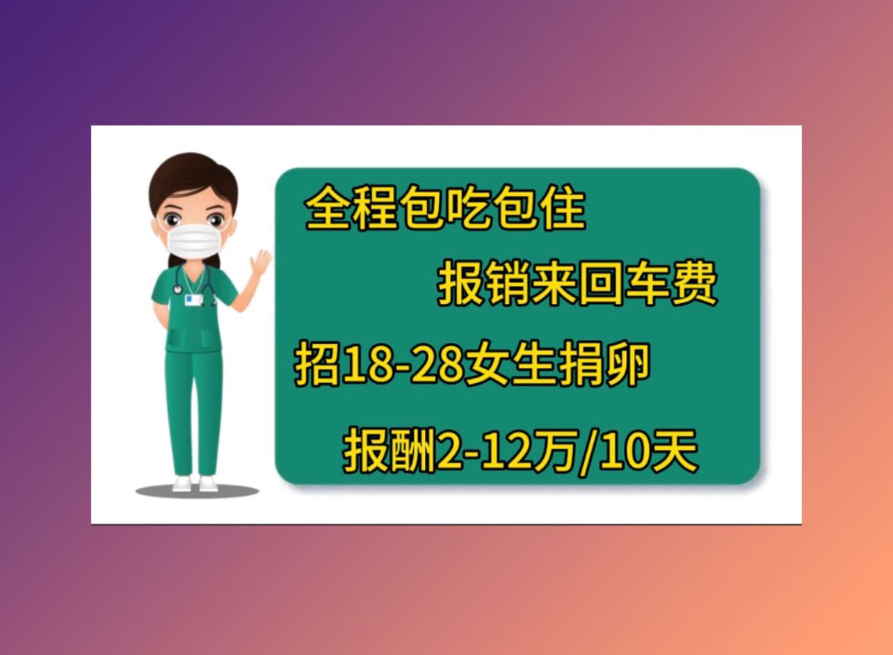 淄博捐卵招聘台湾人工生殖成功率